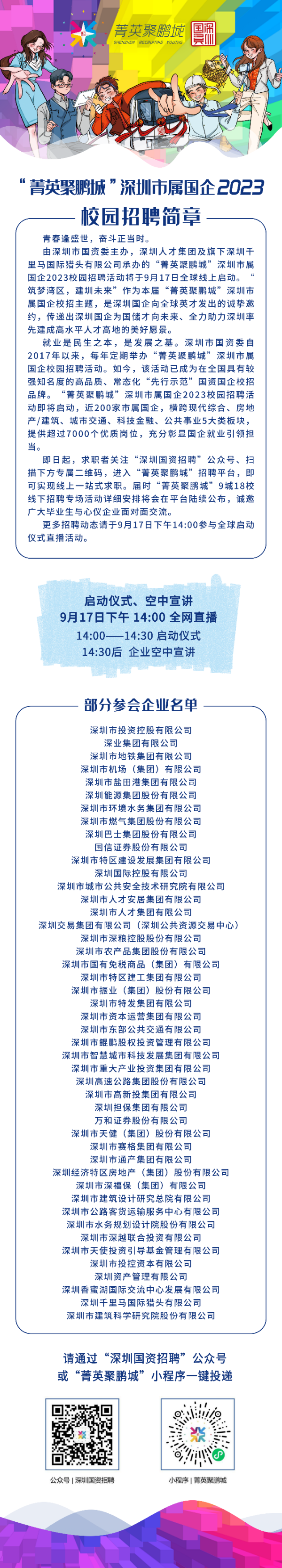 校園招聘.jpg